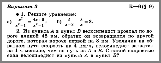 Алгебра 8 Макарычев КР-6 Вариант 3